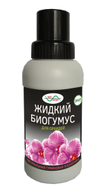 Подкормка для орхидей Биогумус 290мл (жидкая)