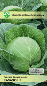 Капуста б/к Казачок F1 0.1г