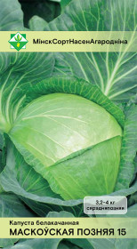 Капуста б/к Московская поздняя 15 0.5г