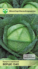 Капуста савойская Вертю 1340 0.3г