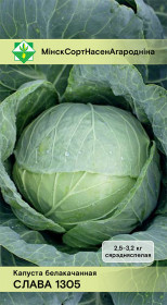 Капуста б/к Слава 1305  0.5г