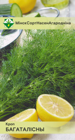 Укроп Богатолистный 2г