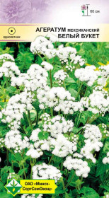 Агератум мексиканский Белый букет 0.15г