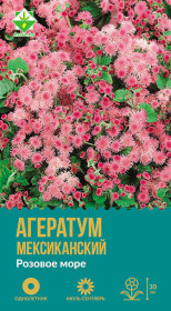 Агератум мексиканский Розовое море 0.15г