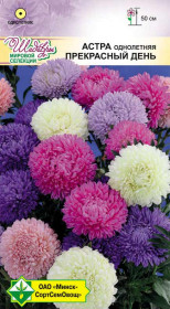Астра Прекрасный день см 0.1г