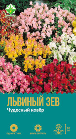 Львиный зев Чудесный ковер 0.2г