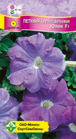 Петуния гибр крупноцв Юлия F1 10шт