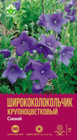 Ширококолокольчик крупноцв Синий 0.1г