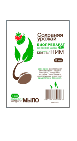 Биопрепарат Сохраняя урожай 16мл