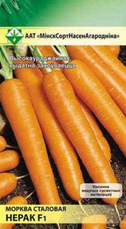 Морковь Нерак F1 столовая 200шт