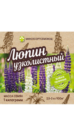 Люпин Миртан* 1кг