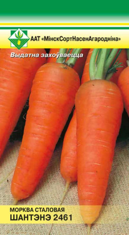Морковь Шантенэ 2461 столовая 1.5г