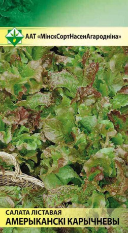 Салат Американский коричневый листовой 1г