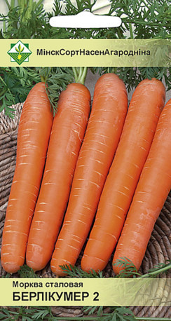 Морковь Берликумер 2 столовая 1,5г