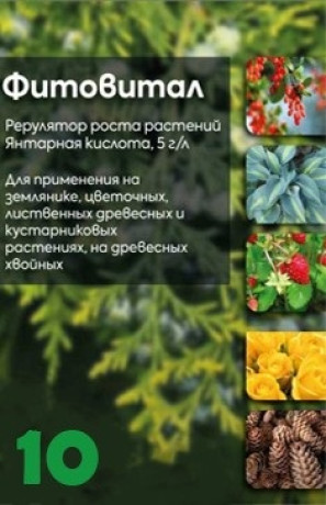 Регулятор роста растений Фитовитал 10мл