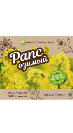 Рапс озимый Зенит* 0.5кг