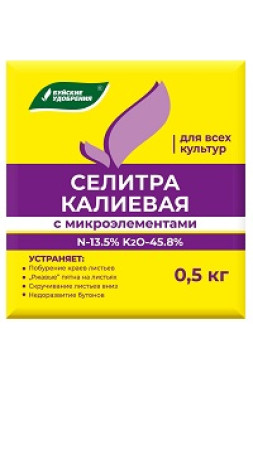 Селитра Калиевая 0.5кг с микроэлементами