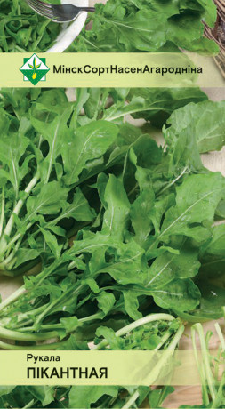 Руккола Пикантная 0.8г