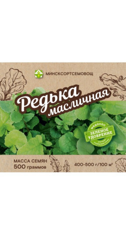Редька масличная Ника* 0.5кг