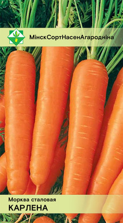 Морковь Карлена столовая 1.5г