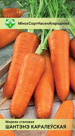 Морковь Шантенэ королевская столовая 1.5г