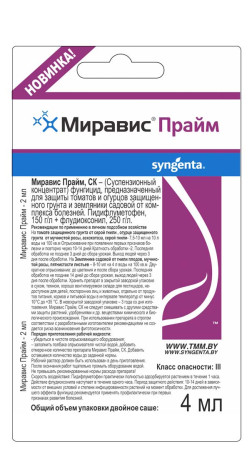 Миравис Прайм СК 4мл фунгицид