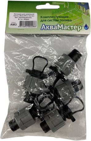 Заглушка для капельной ленты 16мм, 5 шт