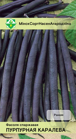 Фасоль Пурпурная королева спаржевая 7г