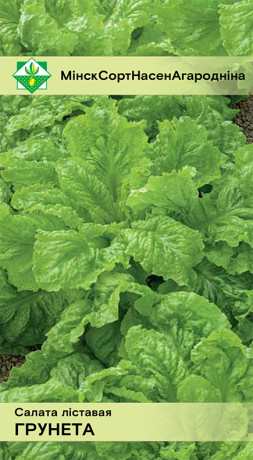 Салат Грюнетта листовой 1г