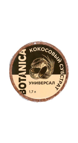 Субстрат кокосовый Botanica Универсал 1,7л