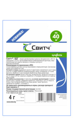 Свитч ВДГ 4г фунгицид