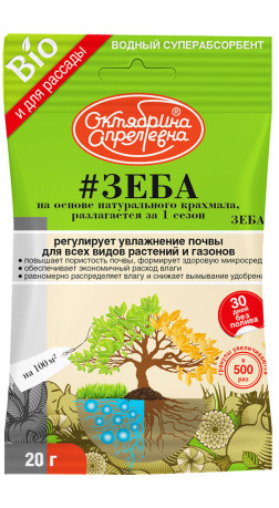 Зеба почвоулучшитель-суперабсорбент (пакет 20 г, ф. 40)