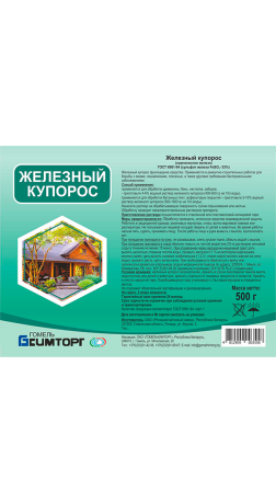 Железный купорос 500г