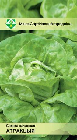 Салат Атракция кочанный 0.5г