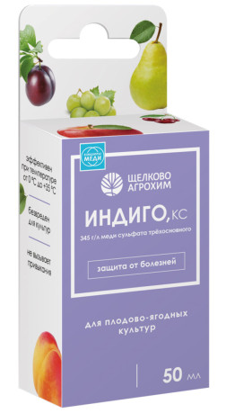 Индиго флакон 50 мл, КС (345г/л)
