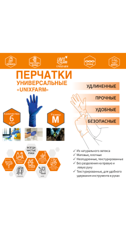 Перчатки латексные UNIXFARM тип 10 размер M