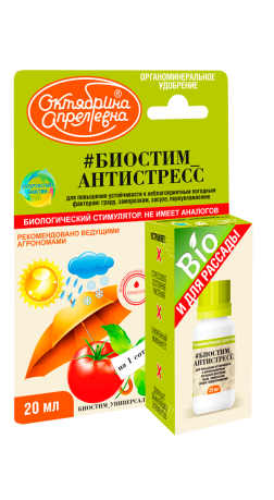 Биостим 20мл, марка Универсал