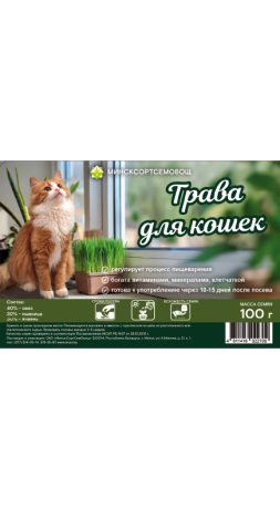 Трава для кошек* 0.1кг