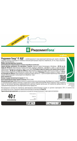 Ридомил Голд Р 40г фунгицид