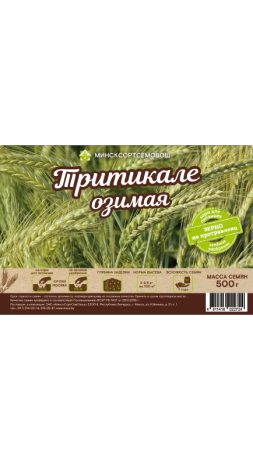 Тритикале озимая Динамо* 0.5кг