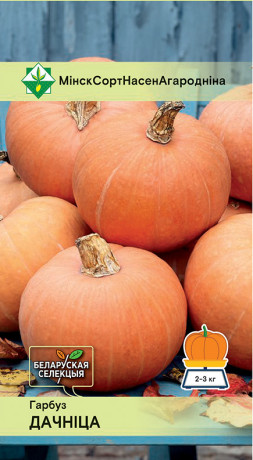 Тыква Дачница* 7шт