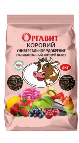 Удобрение Оргавит коровий 2кг
