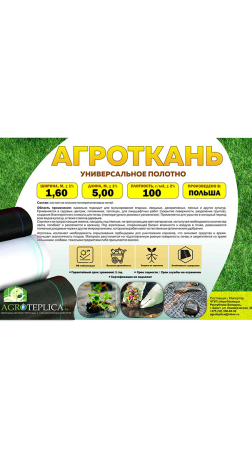Агроткань 100г/м2 черная 1.6мх5м