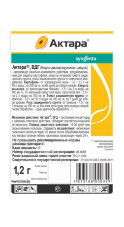 Актара ВДГ 1.2г инсектицид