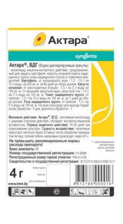 Актара ВДГ 4г инсектицид