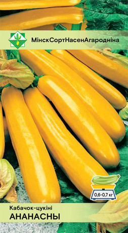 Кабачок Ананасный 2г
