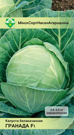 Капуста б/к Гранада F1 15шт