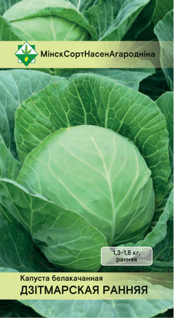 Капуста б/к Дитмарская ранняя 0.5г