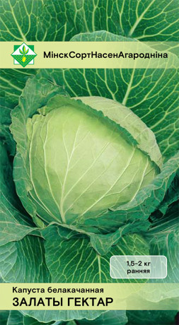 Капуста б/к Золотой гектар 0.5г