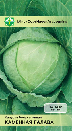 Капуста б/к Каменная голова 0.5г